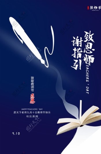 教师节传统节日活动宣传海报素材