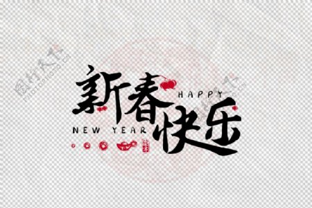 新春快乐字体字形主题海报素材