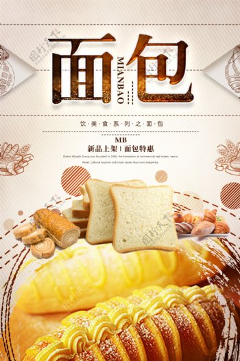 面包餐饮美食海报