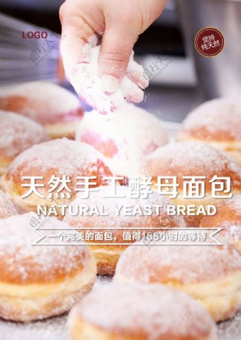 烘焙面包手工健康海报