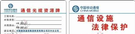 中国移动光缆标识光缆卡