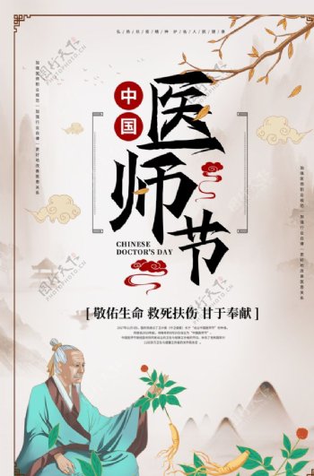 中国医师节