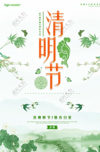 清明节旅游海报