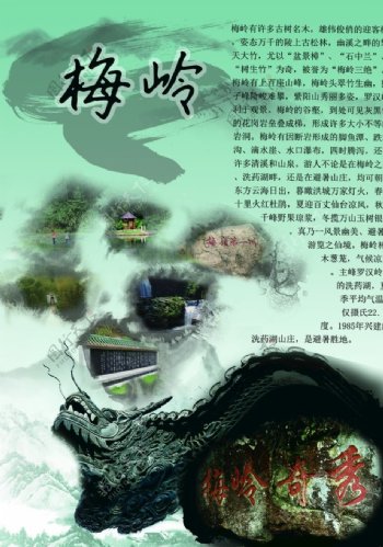 梅岭旅游海报