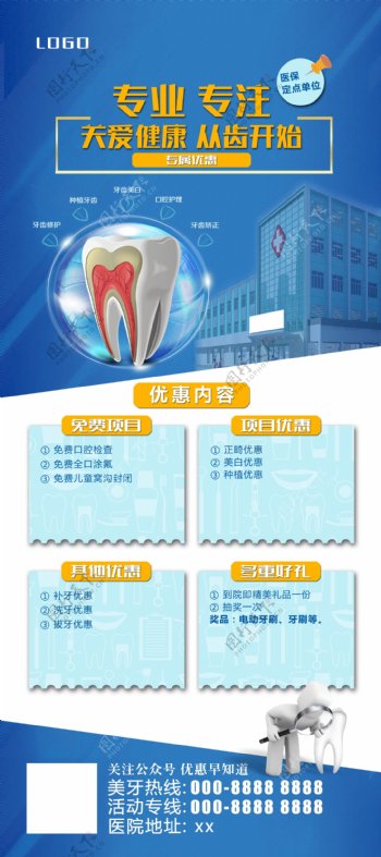 牙齿活动展架