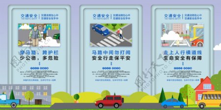 安全交通社会公益宣传海报素材