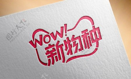 wow新物种logo