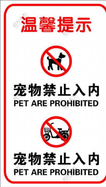 禁停车和狗
