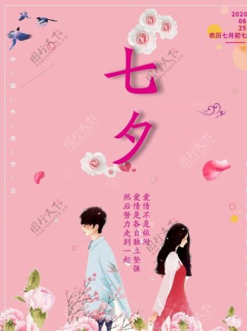 七夕节粉红色海报