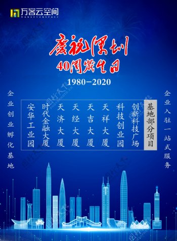 深圳40周年庆