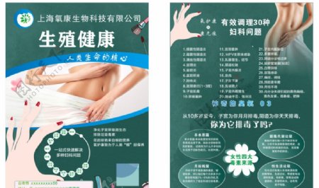 上海氧康妇女子宫生殖健康