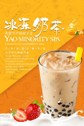 夏日促销冻奶茶甜品饮料海报