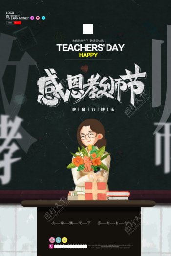 教师节海报