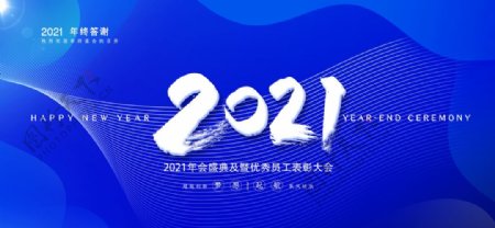 2021表彰展板