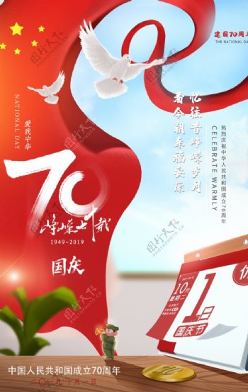 70周年庆国庆节