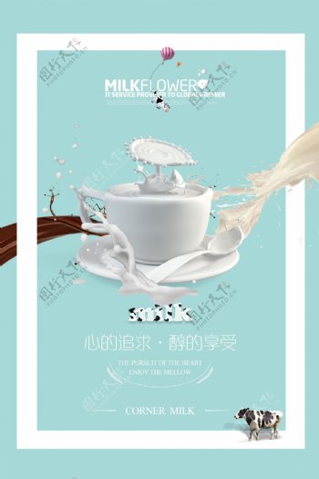 创意简约时尚牛奶宣传海报