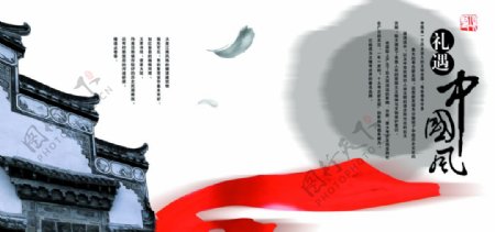 礼遇中国风创意宣传海报