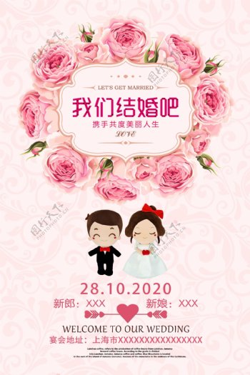 婚礼海报