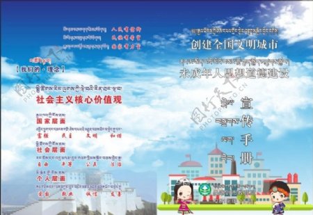 未成年人宣传册藏汉双语图片