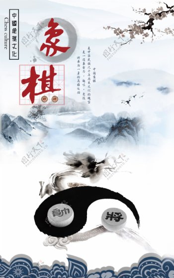 水墨中国风象棋海报