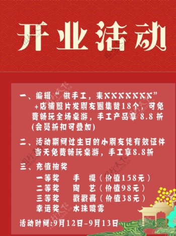 开业活动