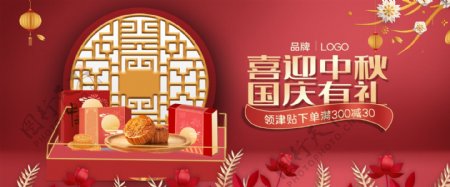 中秋国庆月饼礼盒海报
