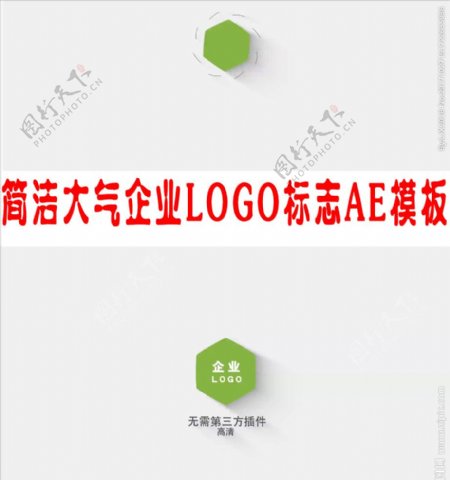 简洁大气企业LOGO标志AE