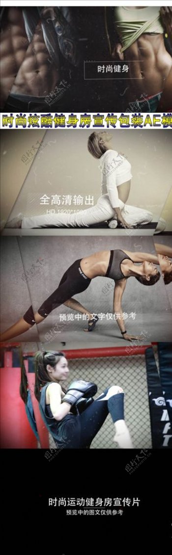 时尚炫酷健身房宣传包装AE模板