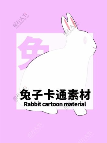 兔子卡通素材分层紫色居中