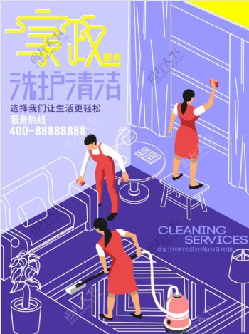 家政洗护清洁