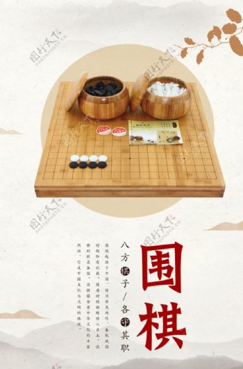 围棋海报