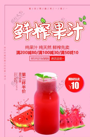 鲜榨果汁饮品活动海报素材图片