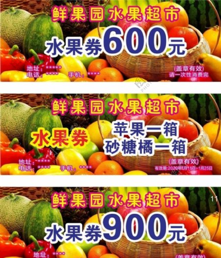 鲜果园水果超市水果券图片
