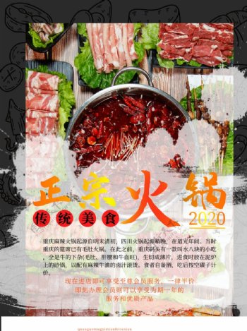火锅活动美食海报图片