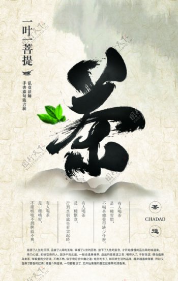 茶叶传统活动宣传海报素材图片