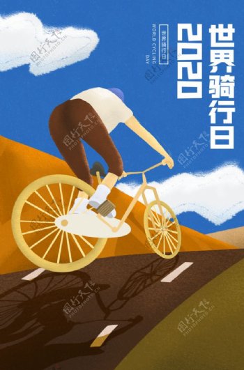世界骑行日活动宣传海报素材图片