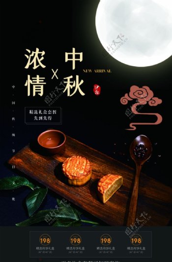 中秋月饼活动宣传海报素材图片