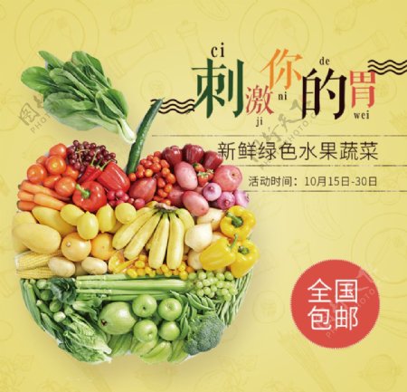生鲜水蔬果活动促销优惠淘宝主图图片