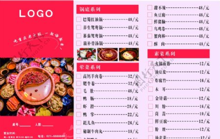 火锅菜谱宣传页名片菜单图片