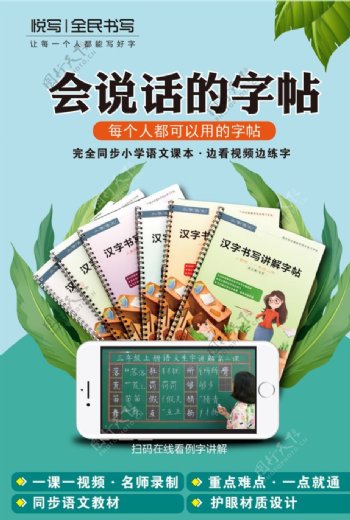小学生汉字书写字帖书平面宣传图图片
