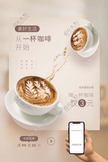 咖啡甜品饮品活动海报素材图片