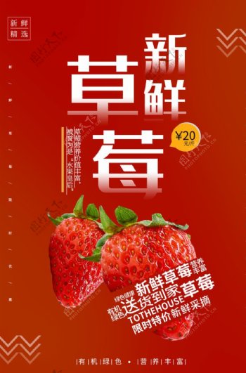 新鲜草莓水果活动海报素材图片