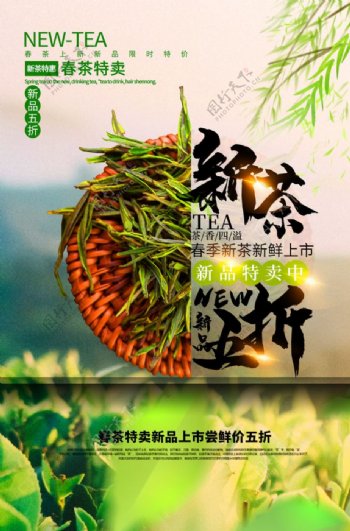 茶叶茶具春茶活动海报素材图片