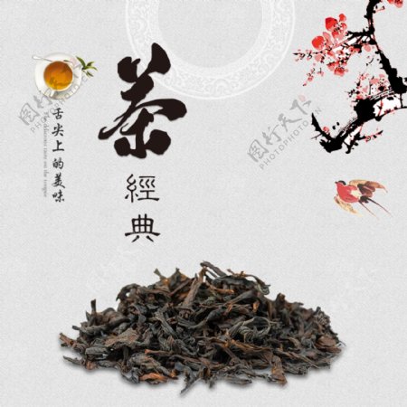 茶叶茶饮活动促销优惠淘宝主图图片