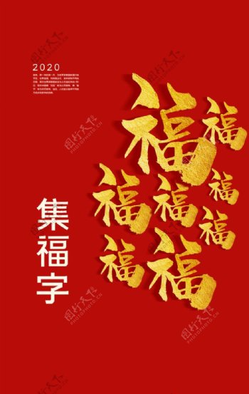 五福新年传统活动海报素材图片