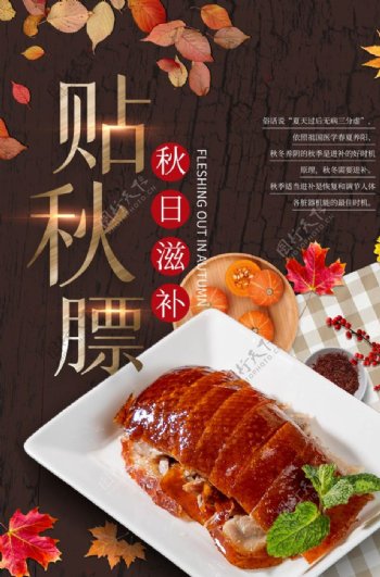 贴秋膘美食食材活动海报素材图片