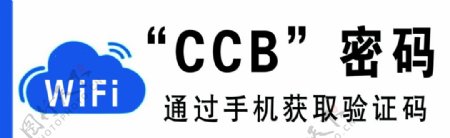 CCB密码图片