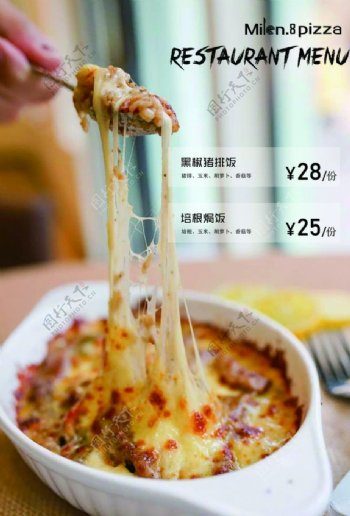 西餐菜谱披萨菜单焗饭图片