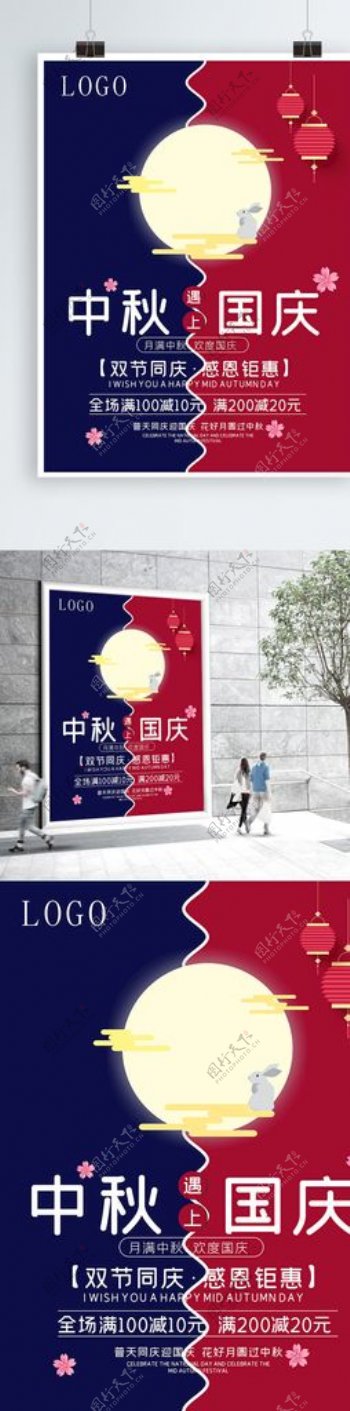 中秋国庆同庆月圆海报展板图片