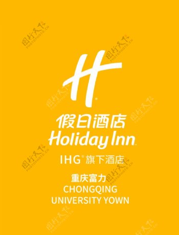 假日酒店logo图片